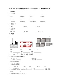 福建省福州市仓山区2022-2023学年二年级下学期期末数学试卷