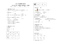 第1-2单元测试题（提升卷）-2022-2023学年二年级数学上册阶段练习（人教版）