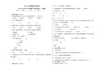 第1-2单元测试题（提升卷）-2022-2023学年六年级数学上册阶段练习（人教版）