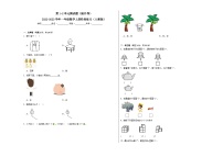 第1-2单元测试题（提升卷）-2022-2023学年一年级数学上册阶段练习（人教版）