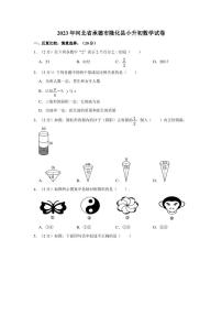 河北省承德市隆化县2022-2023学年六年级下学期期末 数学试卷（含解析）