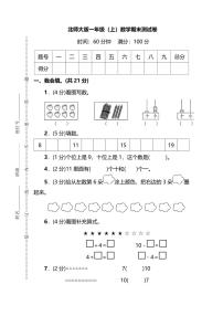 北师版数学1年级上册期末测试卷（附答案）