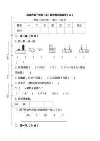 北师版数学一年级上册期末测试卷（三）（附答案）