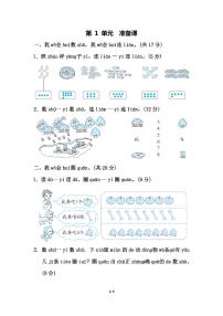 数学一年级上册上、下、前、后单元测试一课一练