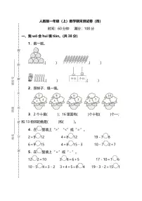 小学数学人教版一年级上册2 位置上、下、前、后课时作业