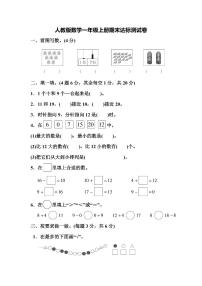 小学数学人教版一年级上册2 位置上、下、前、后精练