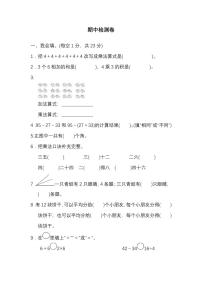 冀教版数学二年级上册期中测试卷（附答案）