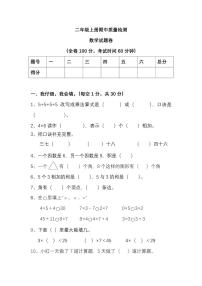 西师版数学二年级上册期中测试卷（附答案）