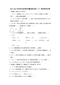 河北省保定市蠡县2022-2023学年四年级下学期期末数学试卷