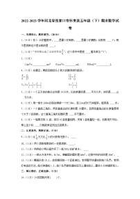 河北省张家口市怀来县2022-2023学年五年级下学期期末数学试卷