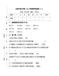 北师版数学三年级上册期末测试卷（一）（附答案）