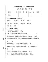 北师版数学三年级上册期末测试卷（附答案）