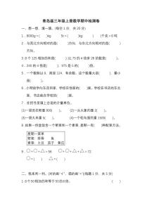 青岛版数学三年级上册期中测试卷（附答案）