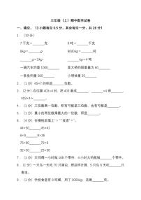 西师版数学三年级上册期中测试卷（附答案）