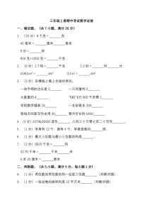 人教数学三年级上册期中测试卷（六）（附答案）