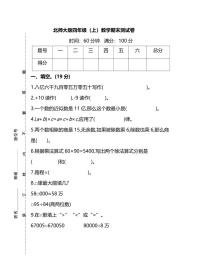 北师版数学4年级上册期末测试卷（附答案）