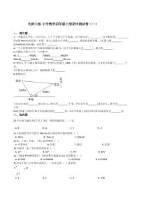 北师版数学四年级上册期中测试卷（一）（附答案）