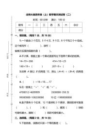 北师版数学四年级上册期末测试卷（二）（附答案）