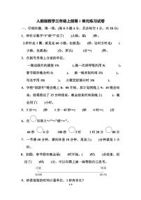 数学三年级上册1 时、分、秒单元测试课后作业题
