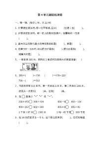 三年级上册4 万以内的加法和减法（二）综合与测试练习题