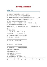 人教版数学四年级上册易错题集锦