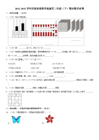 河南省南阳市宛城区2022-2023学年二年级下学期期末数学试卷