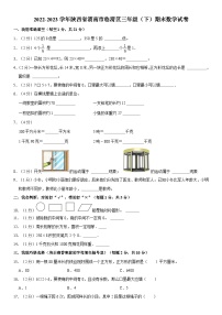 陕西省渭南市临渭区2022-2023学年三年级下学期期末数学试卷