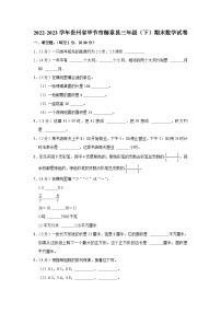 贵州省毕节市赫章县2022-2023学年三年级下学期期末数学试卷（有解析）