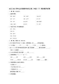 山东省德州市庆云县2022-2023学年二年级下学期期末数学试卷（有解析）