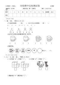 名校期中达标测试卷（试题）-一年级上册数学北师大版