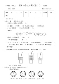 期末综合达标测试卷（试题）-一年级上册数学北师大版