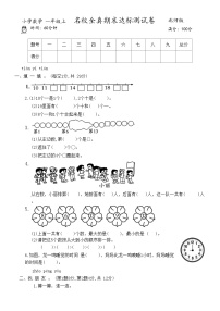 名校全真期末达标测试卷（试题）-一年级上册数学北师大版