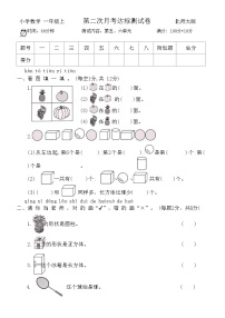 第二次月考达标测试卷（试题）-一年级上册数学北师大版