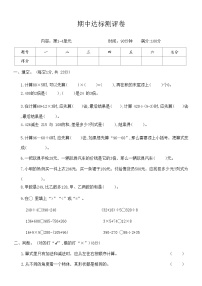 期中达标测评卷（试题）-三年级上册数学北师大版