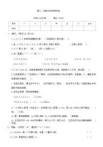 第二次月考卷（第3-4单元）（试题）-五年级上册数学人教版