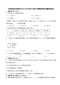 陕西省商洛市镇安县2022-2023学年六年级下学期期末质量检测数学试卷