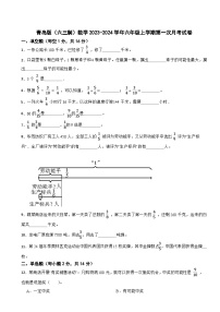 第一次月考试卷（第1-2单元）（试题）-六年级上册数学青岛版