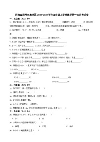 河南省郑州市惠济区郑州2022-2023学年五年级上学期第一次月考数学试卷