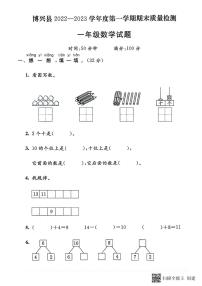 山东省滨州市博兴县2022-2023学年一年级上学期期末数学试题