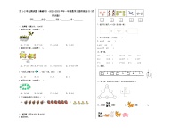 第1-2单元测试题（基础卷）-2022-2023学年一年级数学上册阶段练习（西师大版）