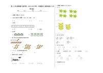 第1-2单元测试题（提升卷）-2022-2023学年一年级数学上册阶段练习（西师大版）