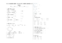 第1-2单元测试题（拓展卷）-2022-2023学年二年级数学上册阶段练习（西师大版）