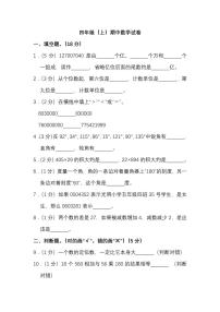 人教数学四年级上册期中测试卷（六）（附答案）