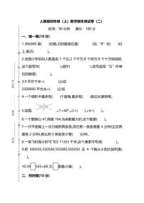 人教版数学四年级上册期末测试卷（二）（附答案）