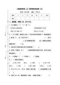 人教版数学四年级上册期末测试卷（三）（附答案）