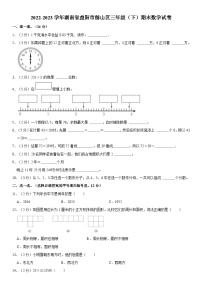 湖南省益阳市赫山区2022-2023学年三年级下学期期末数学试卷