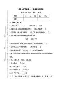 北师版数学5年级上册期末测试卷（附答案）