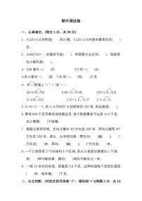 冀教版数学五年级上册期中测试卷（附答案）