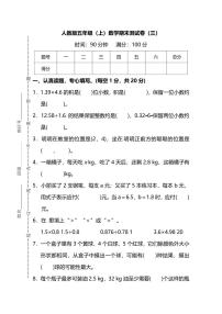 人教版数学五年级上册期末测试卷（三）（附答案）