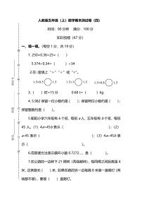 人教版数学五年级上册期末测试卷（四）（附答案）